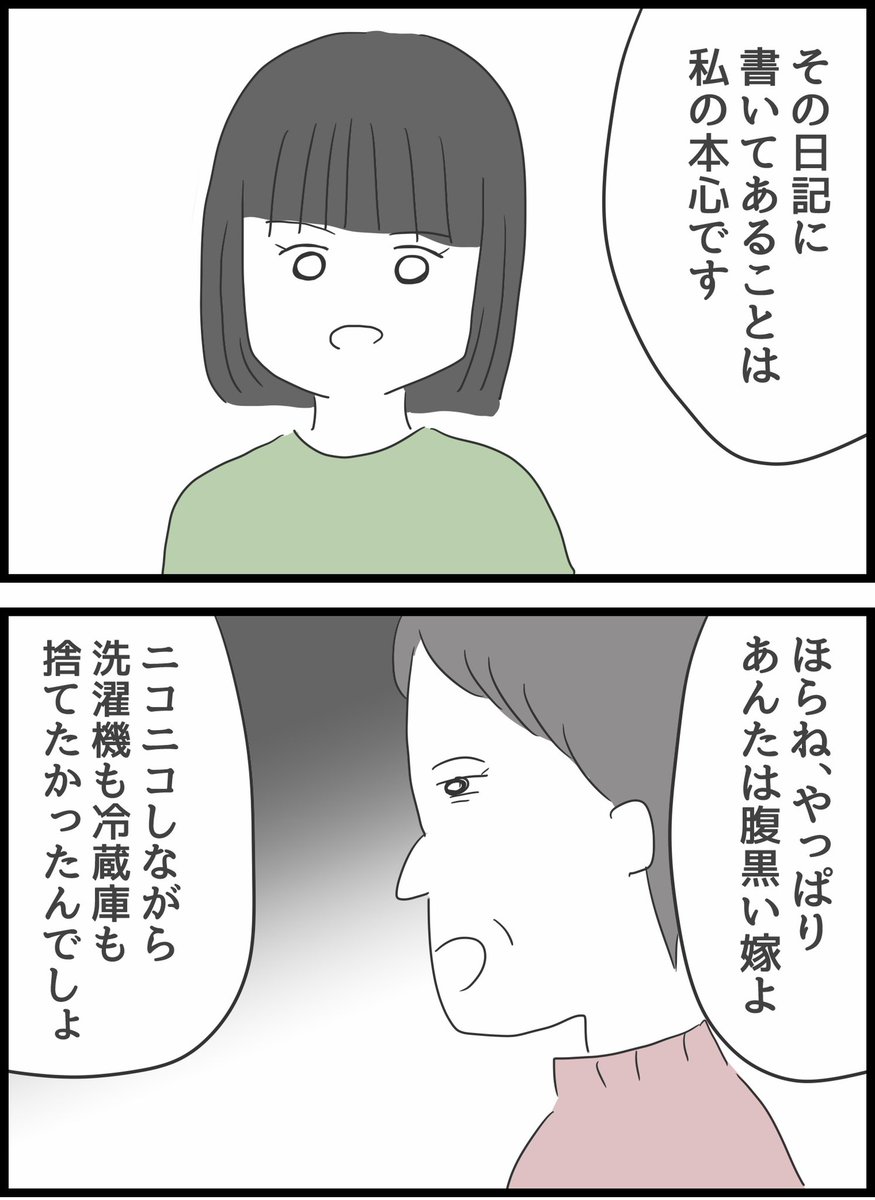 【義母との戦いで得たもの】30 