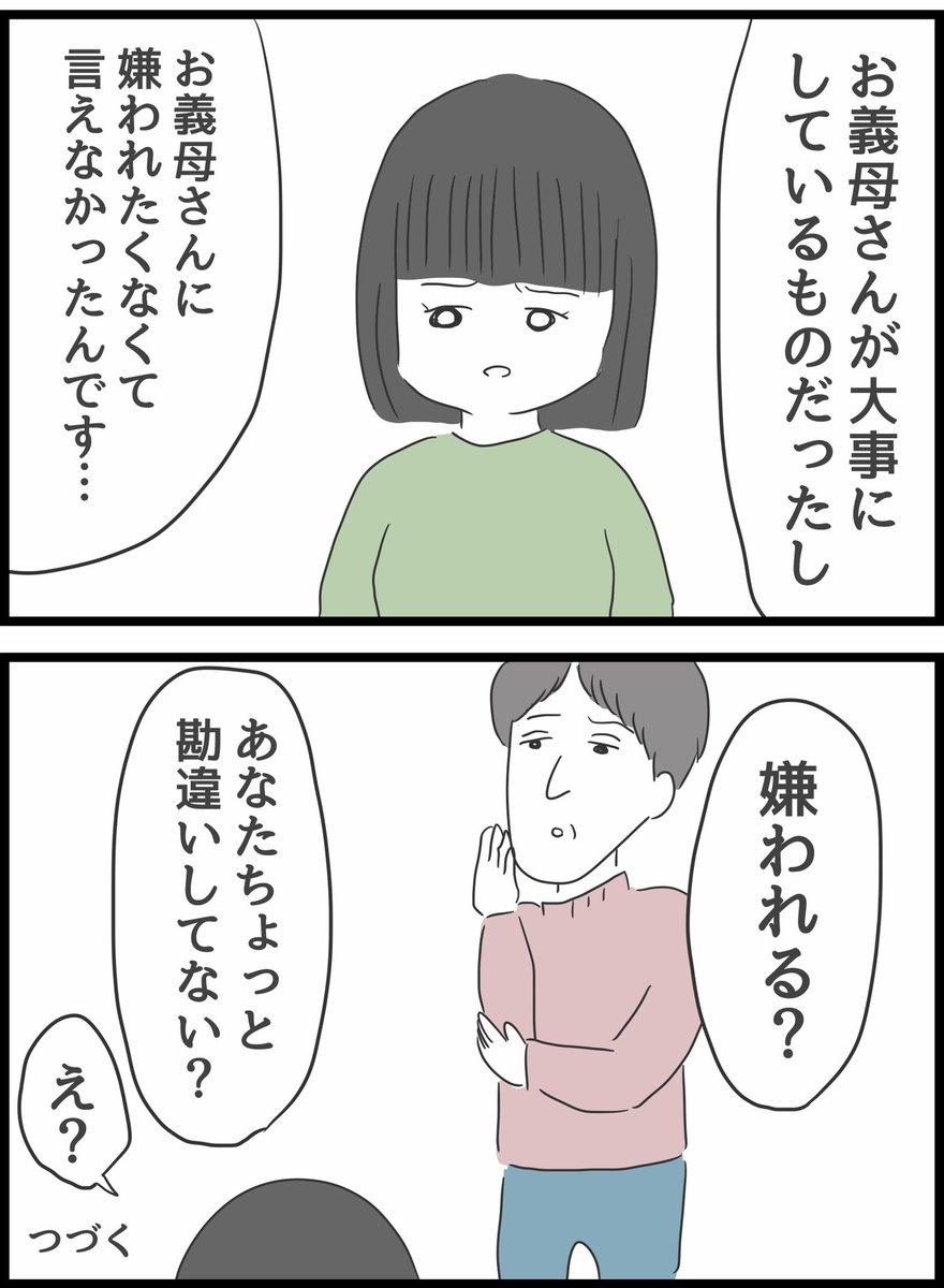 【義母との戦いで得たもの】30 