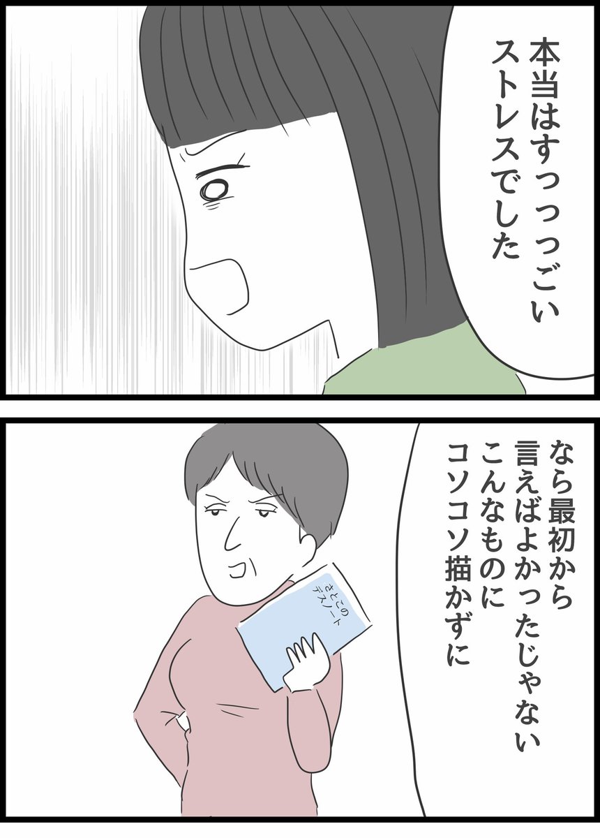 【義母との戦いで得たもの】30 