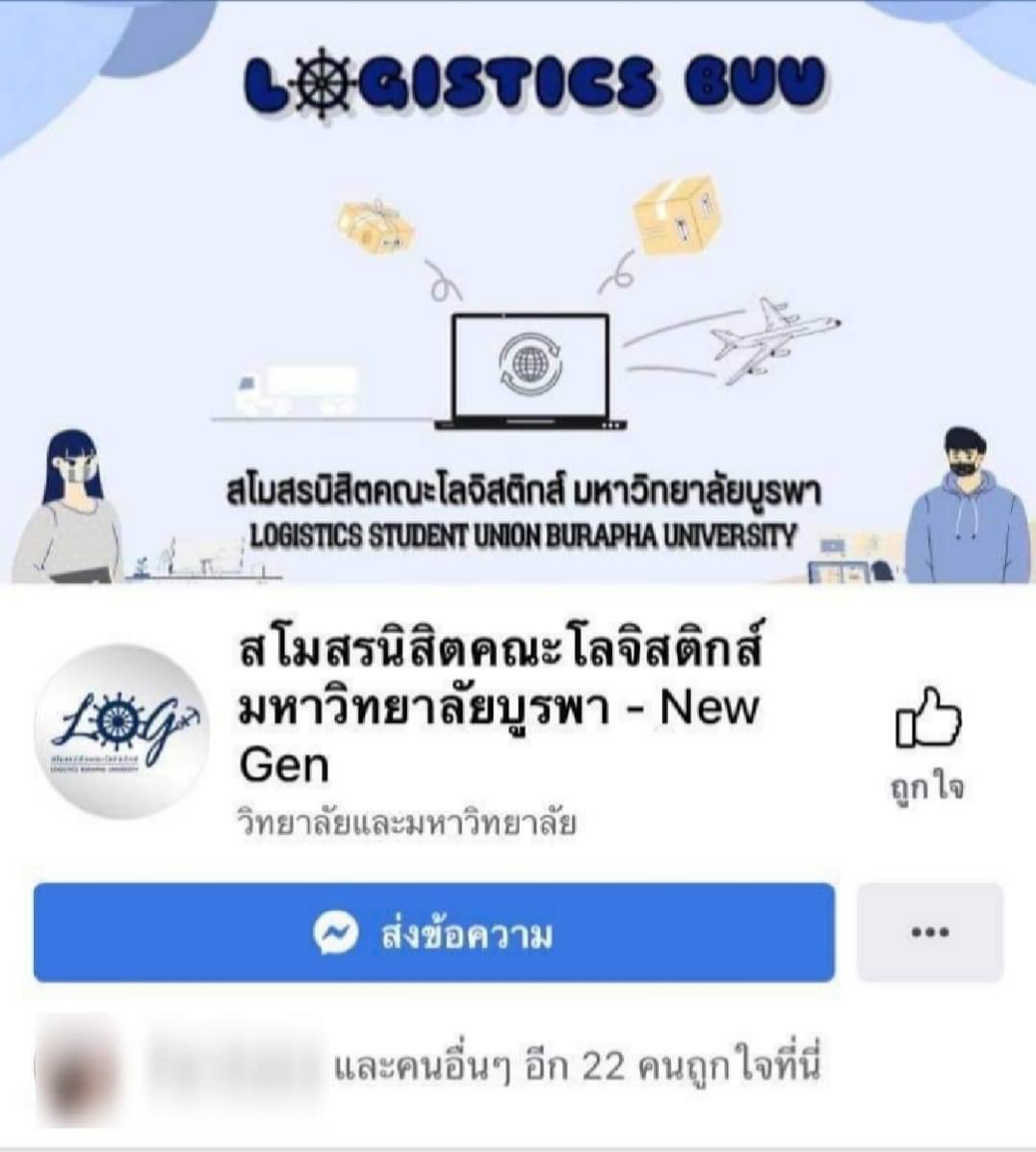 Logisticsbuu's tweet photo. 📢เนื่องจากเพจสโมสรนิสิตคณะโลจิสติกส์ มหาวิทยาลัยบูรพาเพจเดิมดังรูปภาพด้านล่าง เกิดการขัดข้องทางเทคนิคจึงไม่สามารถทำงานได้อย่างปกติ ทางสโมสรนิสิตคณะโลจิสติกส์ มหาวิทยาลัยบูรพา จึงทำการสร้างเพจใหม่ขึ้นมา ทางเราจะใช้เพจนี้เป็นเพจหลัก
#Logisticsbuu #โลจิสติกส์บูรพา #LOGBUU https://t.co/GksjV4pJ8z