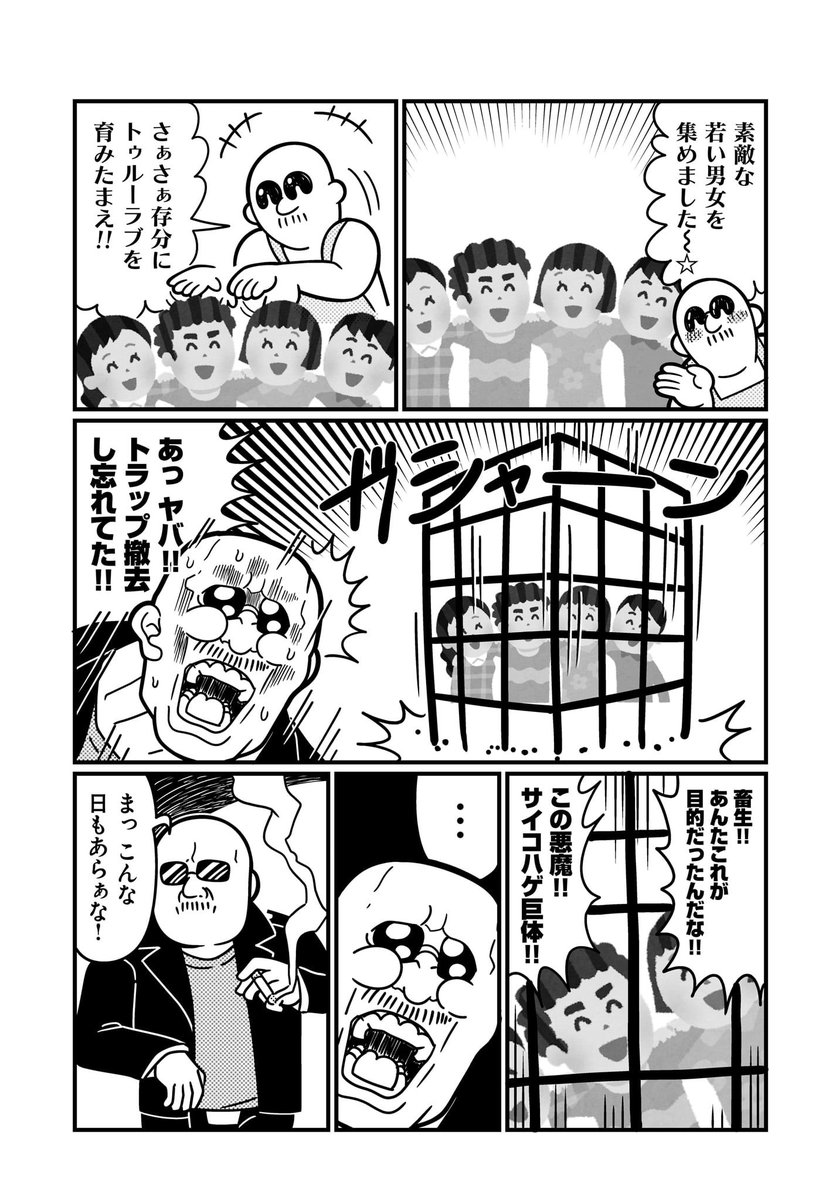 「GOHOマフィア!梶田くん」の最新話が更新されました! #GOHOマフィア #マフィア梶田 #大川ぶくぶ 