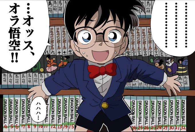 本棚にドラゴンボールしか置いてなかったコナン 