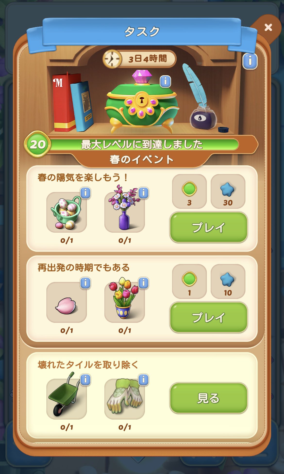 マージマンション攻略情報 (Merge Mansion Info)🇺🇦 on Twitter "今回のイベントは、どこでどのアイテムを使うか