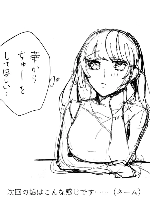 次の話のネームです
(ここしか描いてないけど) 