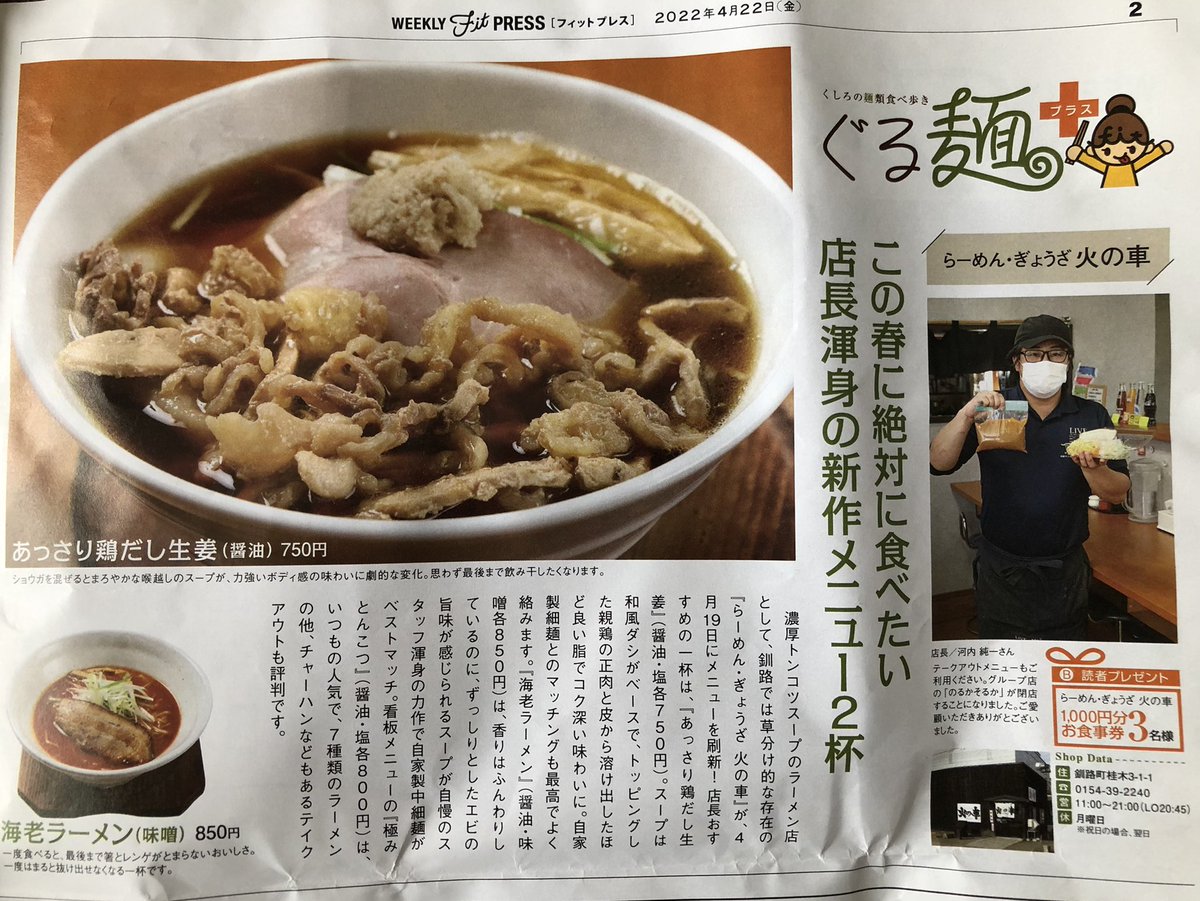 みんなの 火の車 ラーメン 口コミ 評判 3ページ目 食べたいランチ 夜ごはんがきっと見つかる ナウティスイーツ