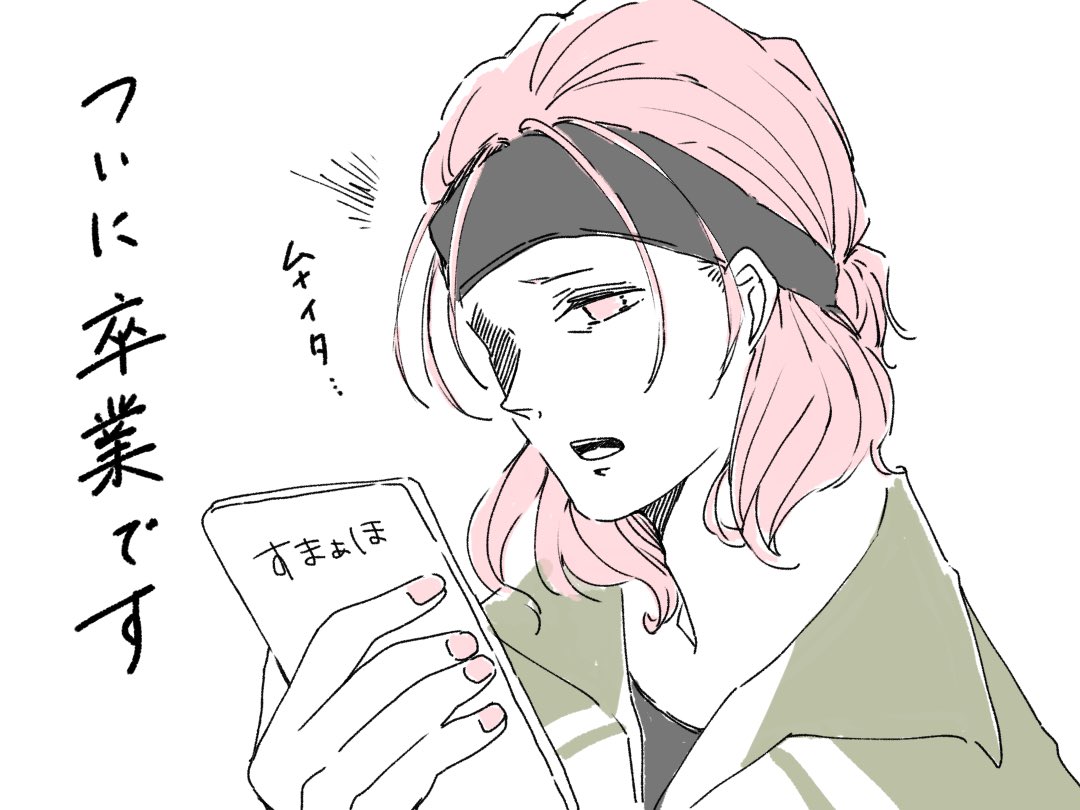 「卒業だよね…? 」猪丸椿🌸の漫画