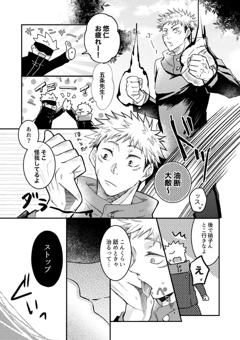 五悠 気をつけなよ(1/2) 