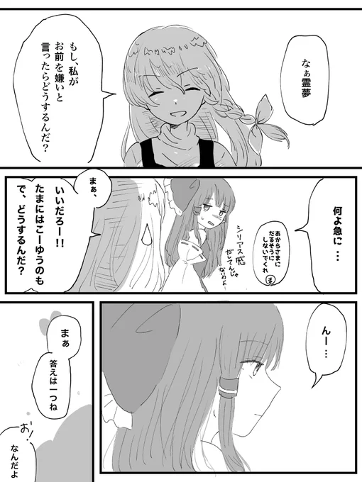 レイマリ描きたい!って言う思いで勢いで描いてしまった漫画 