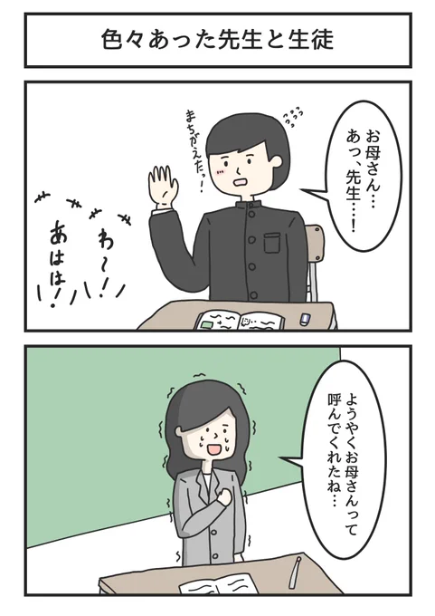 昔の漫画「色々あった先生と生徒」 