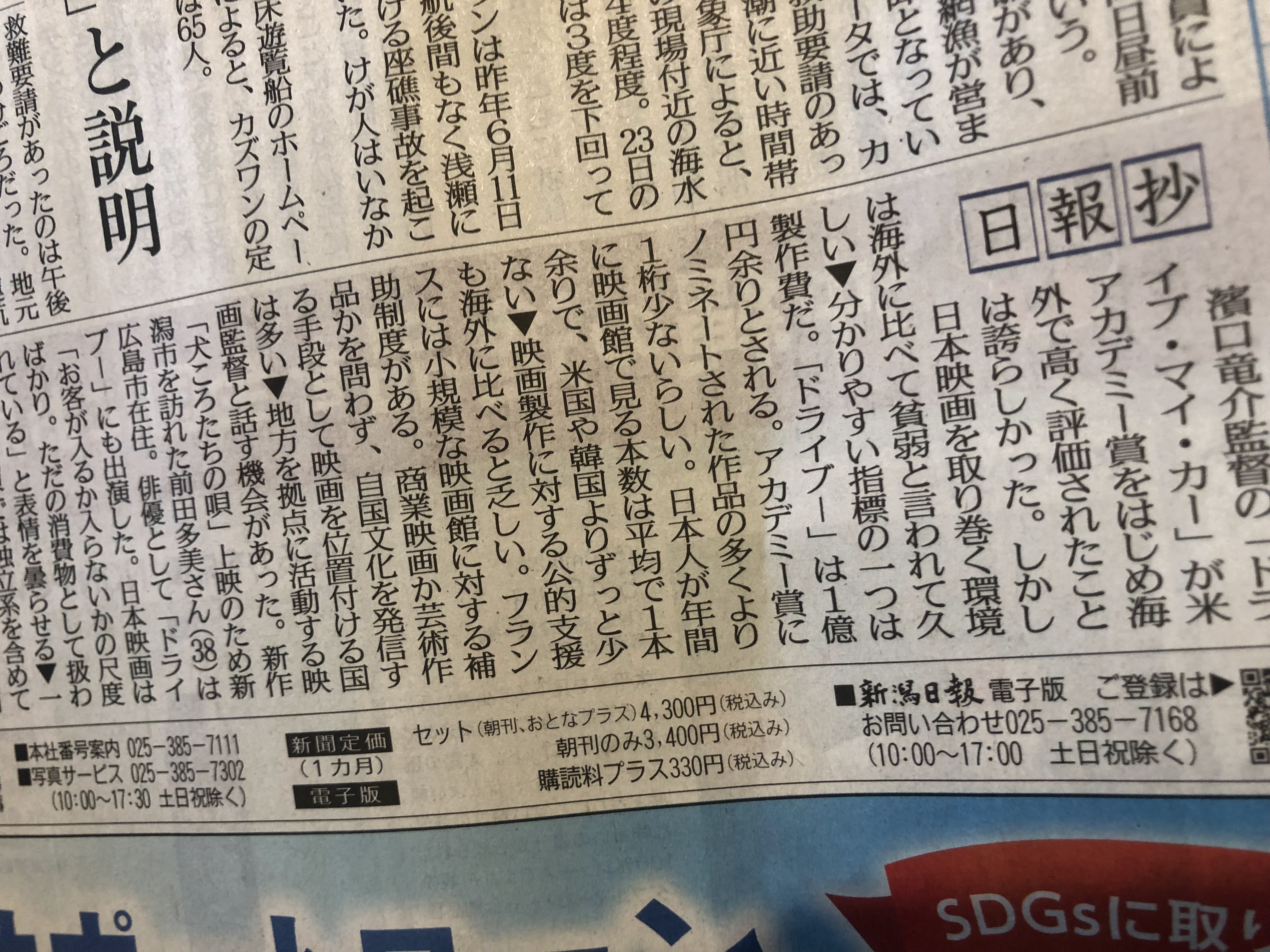 とよでん 新聞とってないけど 今 このツイートを見た時にたまたまいた喫茶店に新潟日報があって全文読めた ワクチン接種で会社を早退すると申請した日 接種会場から徒歩１分のところでミカカさんの路上ライブが決まったと知り ミカカさんの新潟初