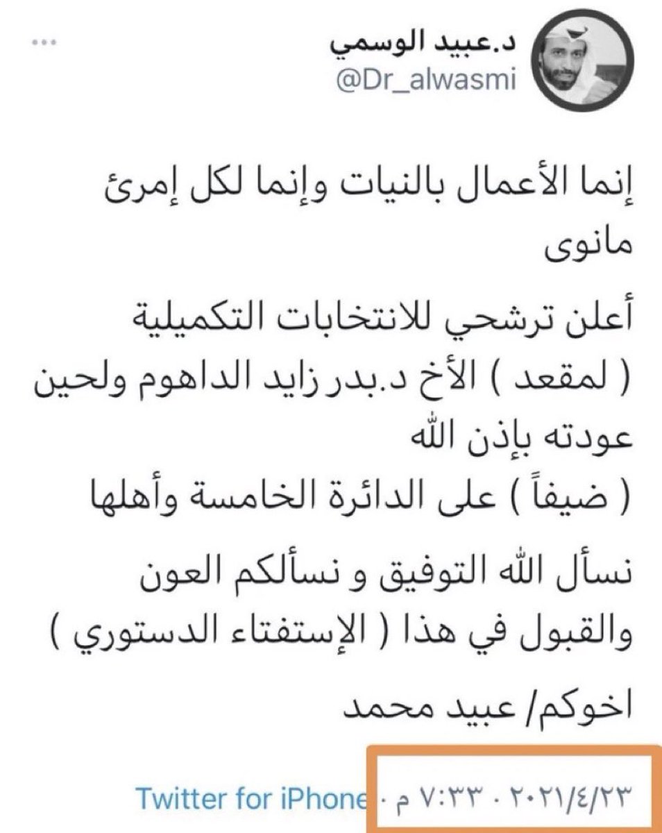 Bawajfath's tweet photo. اليوم يصادف مرور عام كامل على أكبر خازووووق خذوه أبناء #الدائرة_الخامسة
#عبيد_الوسمي 
@Dr_alwasmi https://t.co/a7Z9cqgtoY