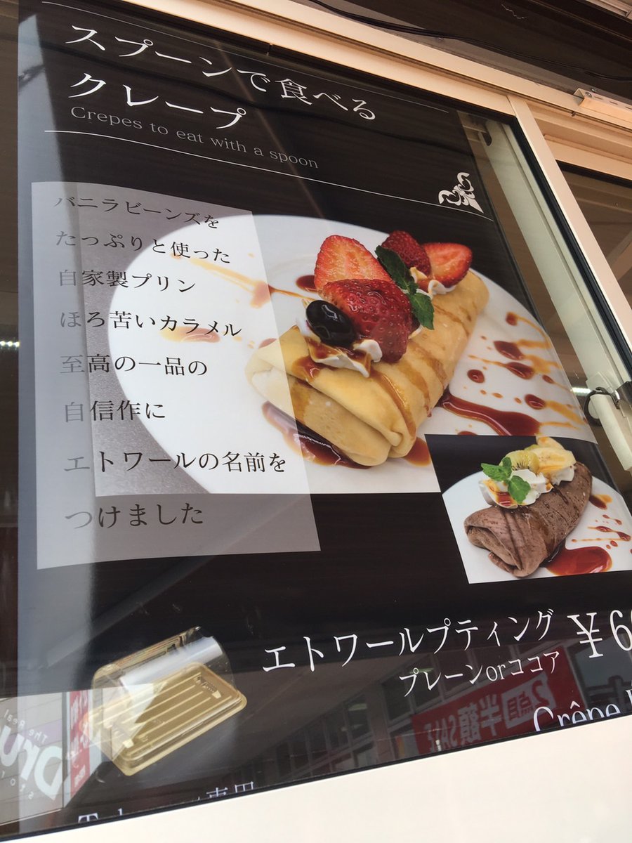 4月24日、今週もイオンタウン北上にて出店です！本日もエトワールプディングご用意しております。数量限定🍮全てのメニュー、ご注文頂いてから作りますのでお時間頂きます事ご了承下さい😌