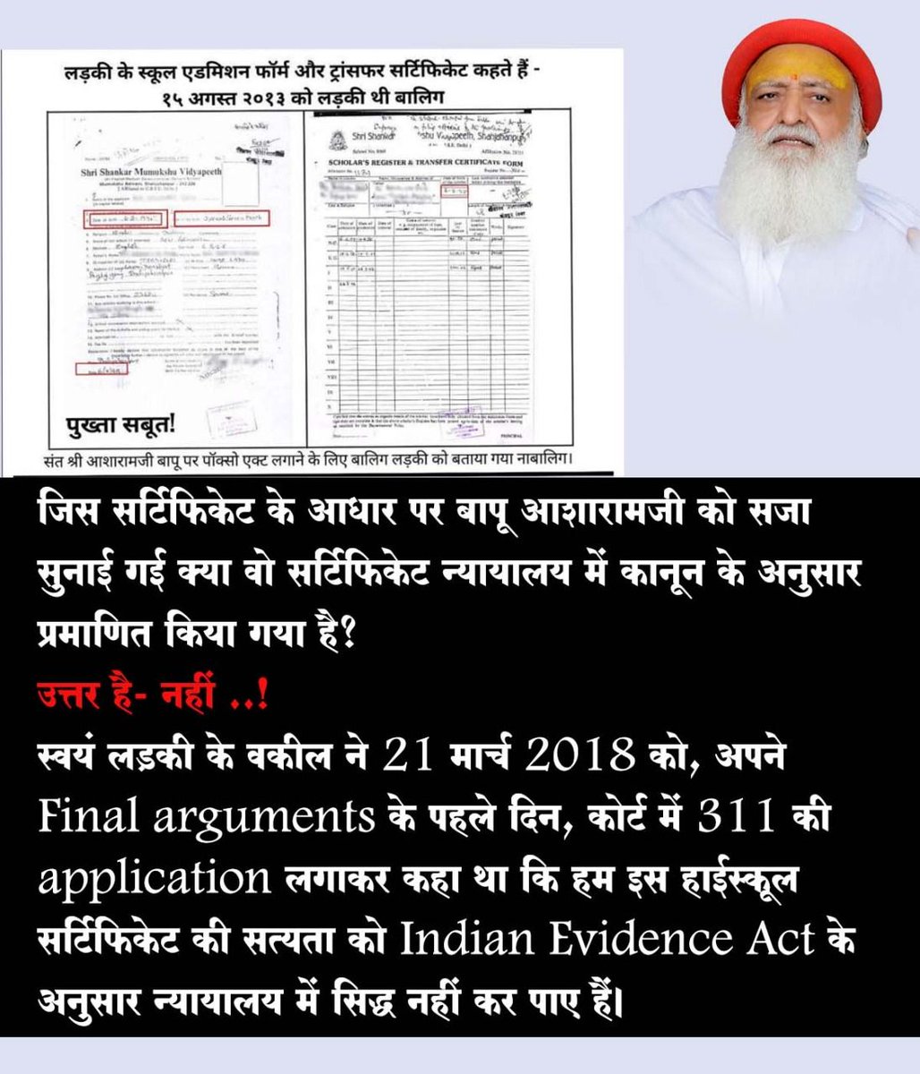 Sant Shri Asharamji Bapu के केस में मेडिकल रिपोर्ट व FIR में कही भी 376 का एविडेन्स नही है फिर भी फर्जी दस्तावेज दिखाकर कोर्ट को गुमराह करके संतश्री को जेल में भेज दिया । खुले आम POCSO Act का दुरुपयोग हो रहा है । अब न्याय मिलना चाहिए ।
Major To Minor
#DocumentsExposeBluff