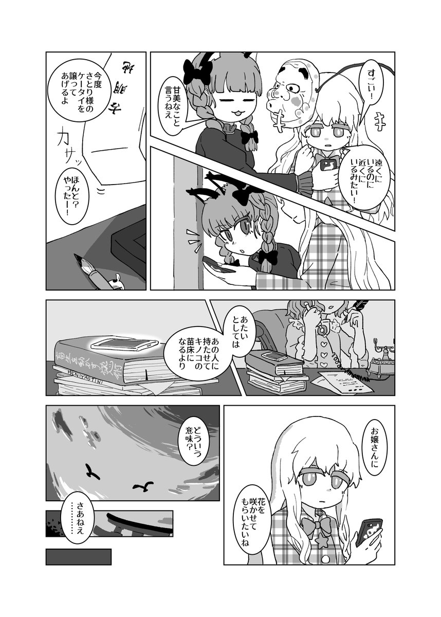 こころがこいしにお手紙を送る話(1/2) 