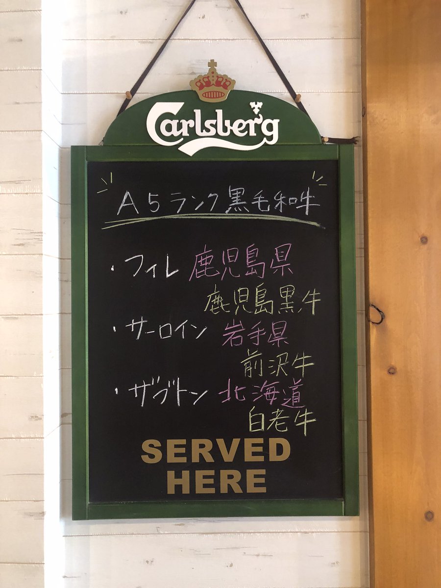 本日の黒毛和牛ラインナップ🥩

🐃鹿児島県　鹿児島黒牛　(フィレ)
🐃岩手県　前沢牛　(サーロイン)
🐃北海道　白老牛　(ザヴトン)