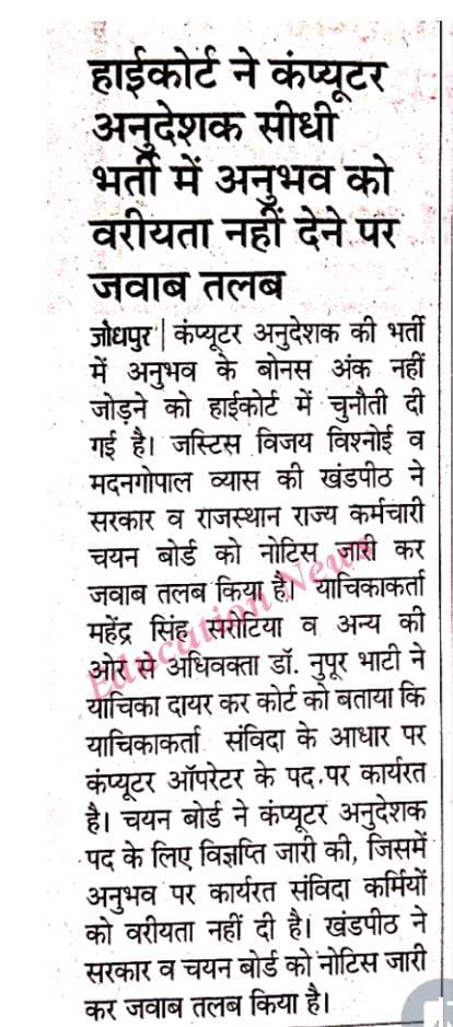 राजस्थान कंप्यूटर शिक्षक संघ जिंदाबाद
#अनुभव_प्राथमिकता
<a href="/ashokgehlot51/">Ashok Gehlot</a> 
<a href="/DrBDKallaINC/">Dr. Bulaki Das Kalla</a> 
<a href="/RSMSSB1/">RSMSSB</a>