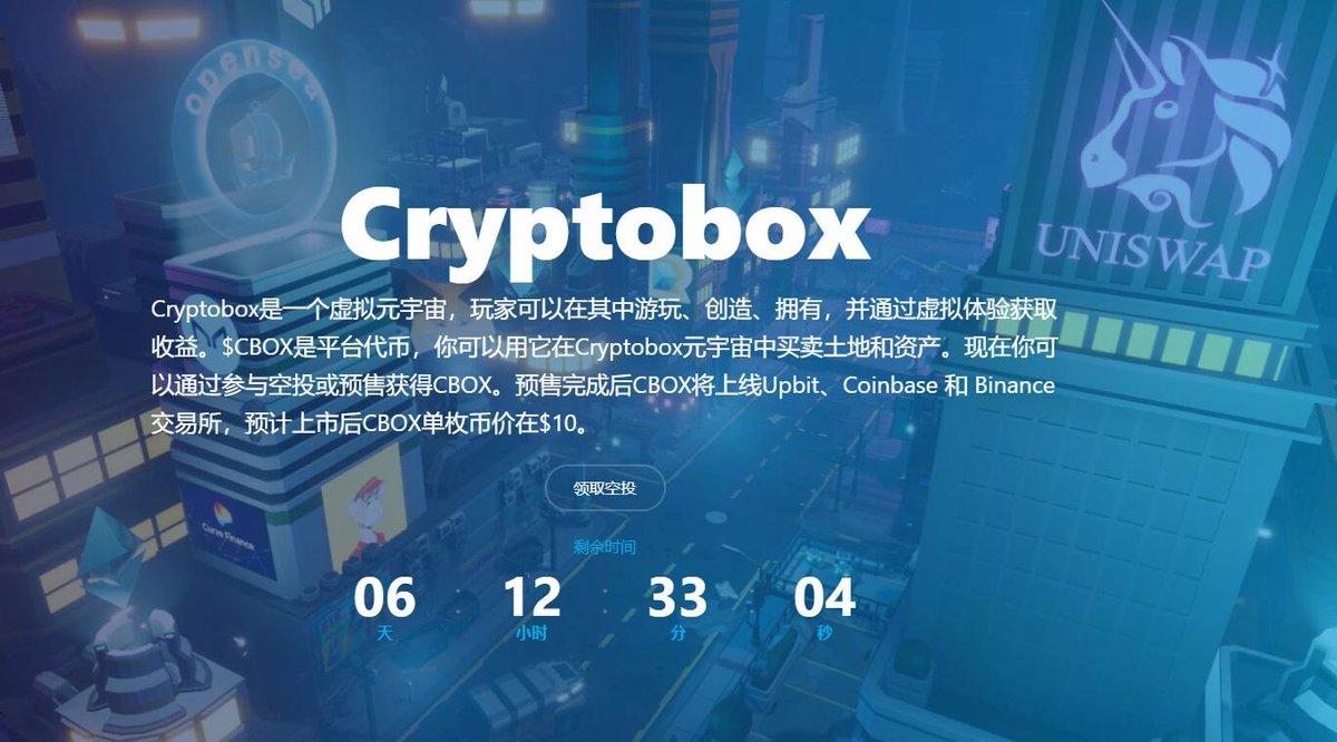 0xcryptocat01's tweet photo. Submit your ETH address to participate in the airdrop of CBOX tokens! https://t.co/0Vq1PnMX61
allows you to buy and sell LANDS and ASSETS in the Cryptobox metaverse. After the airdrop ends on Apr 30, 2022, CBOX tokens will be automatically distributed to your address. https://t.co/378z68M7lE