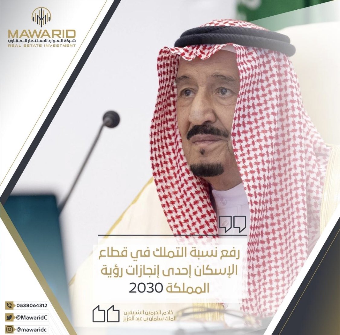 نتشرف أن نكون من ضمن الشركات الي تساهم في تحقيق أمنيات الكثير في قطاع الإسكان