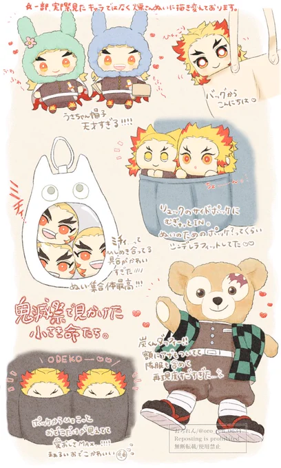 kmt祭で見かけた小さき命たち🧸
会場の展示や宴はもちろんやったけど、みなさんのぬい達を見るのもすごく楽しかったし愛を感じた…
(一部のぬいを実際みかけたキャラではなく、煉さんぬいに描き変えております🙇‍♂️) 