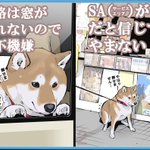 柴犬を飼っている人は共感を覚えるかも？柴犬との旅行の大変さを描いたイラスト!