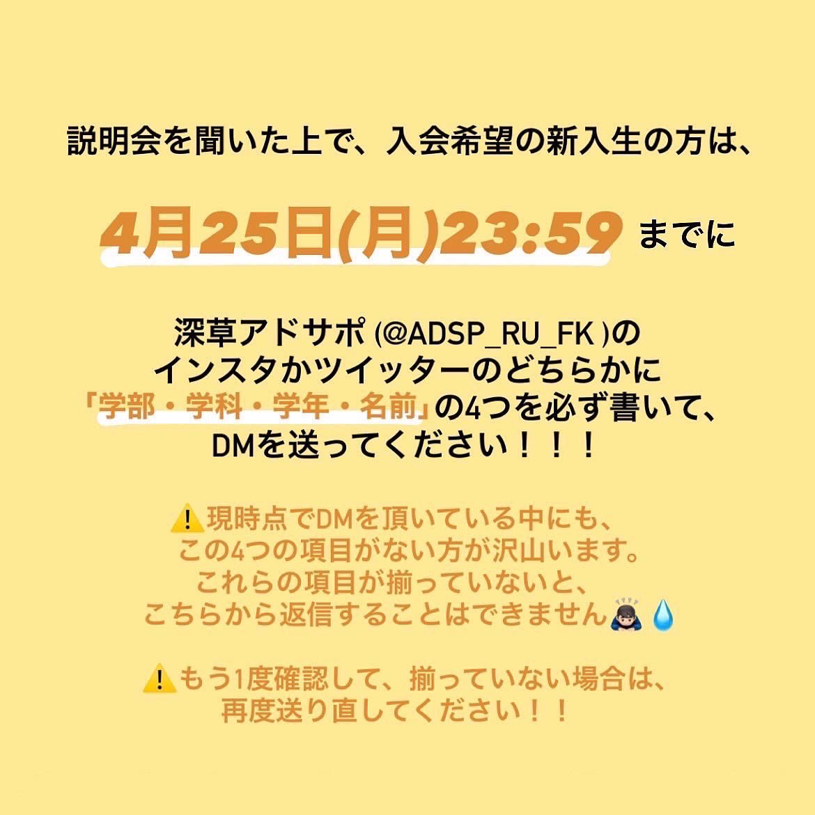 adsp_ru_fk's tweet photo. 【⚠️入会希望の方必ず読んでください⚠️】
人数制限についでです。😣💦
 #龍谷大学 
 #龍大 
 #アドサポ https://t.co/z0ylo2eGXz