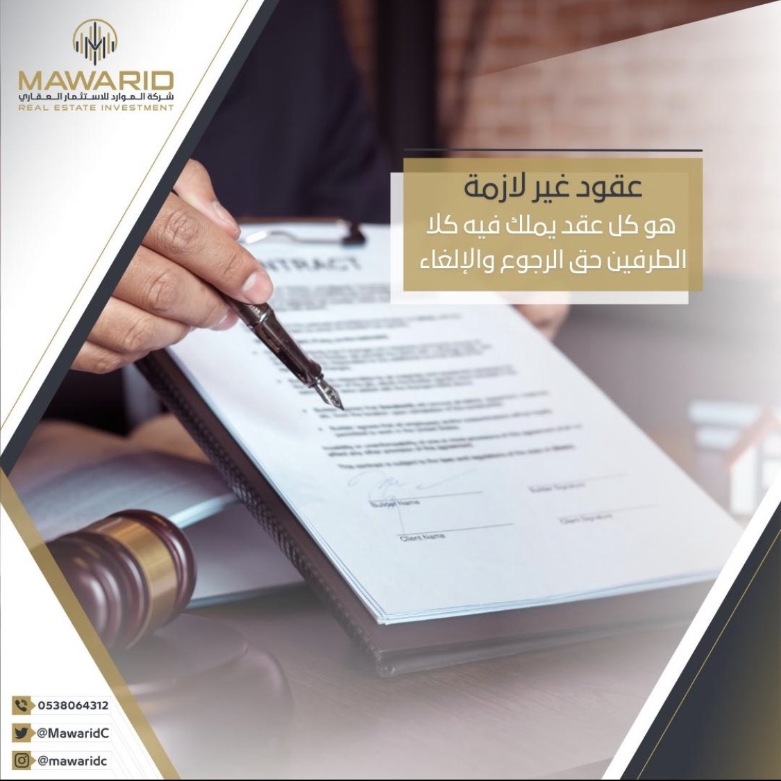 يجب التنويه لنوعية بعض العقود عند شراء أي منتج عقاري - الحرص مطلب .