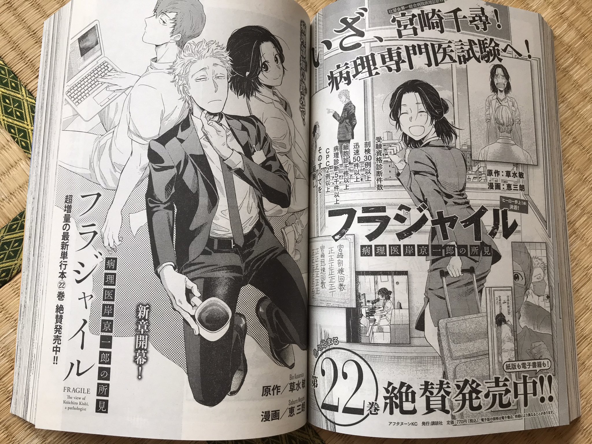 フラジャイル9 22新刊発売 恵三朗 明日発売アフタヌーンに載る し 単行本22巻の次の話が載る のでアフタヌーンで最新刊の続きが読める仕様です こちらもお楽しみに T Co Guawoh6m9u Twitter フラジャイル9 22新刊発売 恵三朗 明日発売アフタヌーンに載る し 単行本22巻の次の話が載る のでアフタヌーンで最新刊の続きが読める仕様です こちらもお楽しみに T Co Guawoh6m9u Twitter