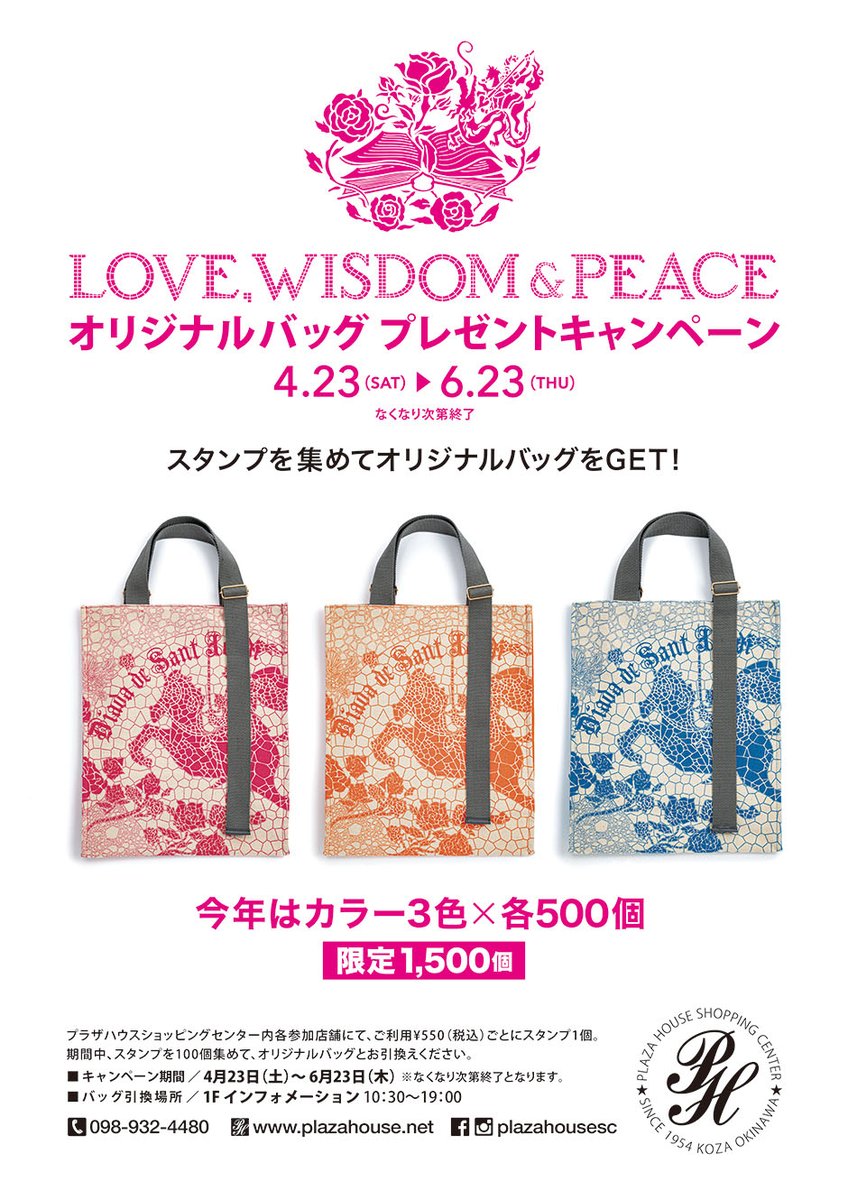 PlazahouseSC's tweet photo. プラザハウスショピングセンターでは第6回サン ジョルディ・フェア『オリジナルバッグプレゼントキャンペーン』開催中！参加店舗でスタンプ集めるとオリジナルバッグをプレゼント！今年は3つのカラー×500個、合計1500個をご用意(なくなり次第終了です)ぜひご参加ください。
https://t.co/lt2qxmWt32 https://t.co/dMgTqByvzT