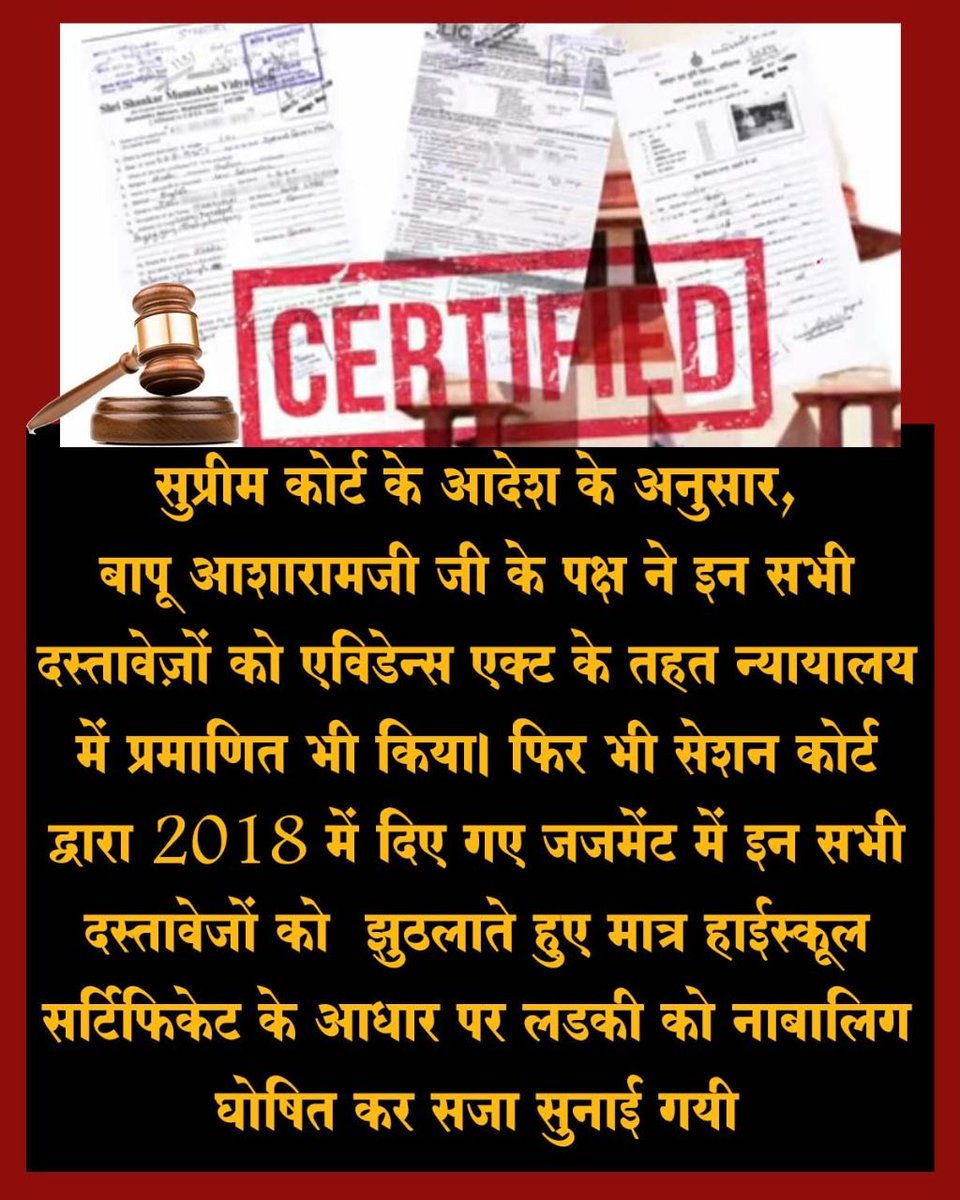 <a href="/YssSpeaks/">Young India Speaks</a> Sant Shri Asharamji Bapu पर POCSO Act थोपने के लिये ही लड़की को Major To Minor साबित करने का खेल खेला गया लेकिन #DocumentsExposeBluff