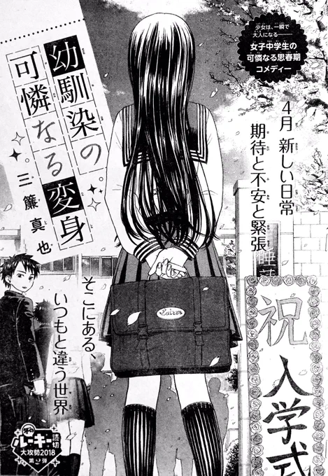 幼馴染の可憐なる変身(1/4) 再 