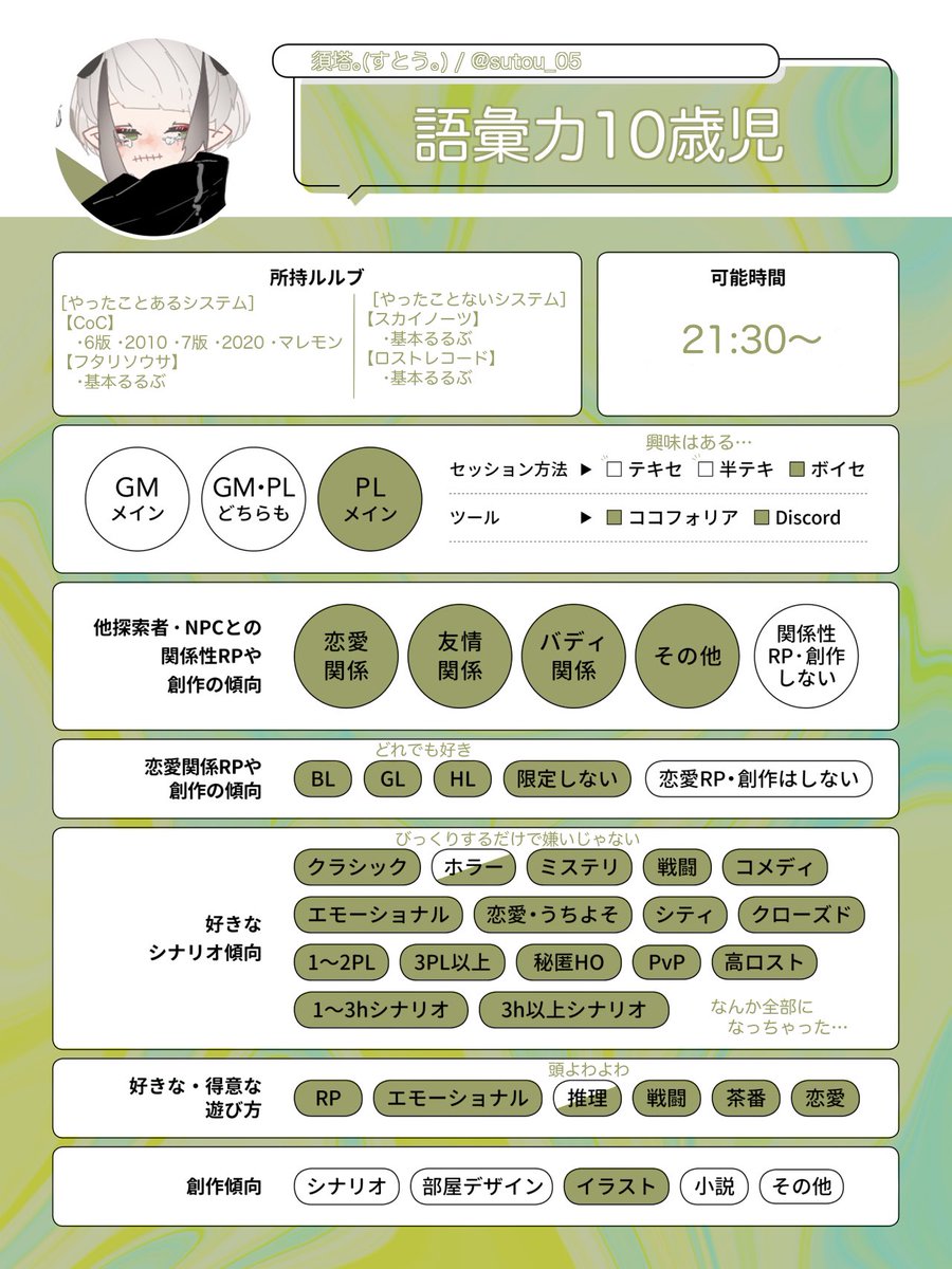 sutou_05's tweet photo. 【固定ツイート】更新！

■語彙力10歳児ボイセ民
■CoCメイン
■立ち絵描いてます

フォロワー様と仲良くなりたいです！宜しくお願いします～～～！！！

#TRPG自己紹介シート 
#TRPG好きと繋がりたい https://t.co/Tn5M510qQS