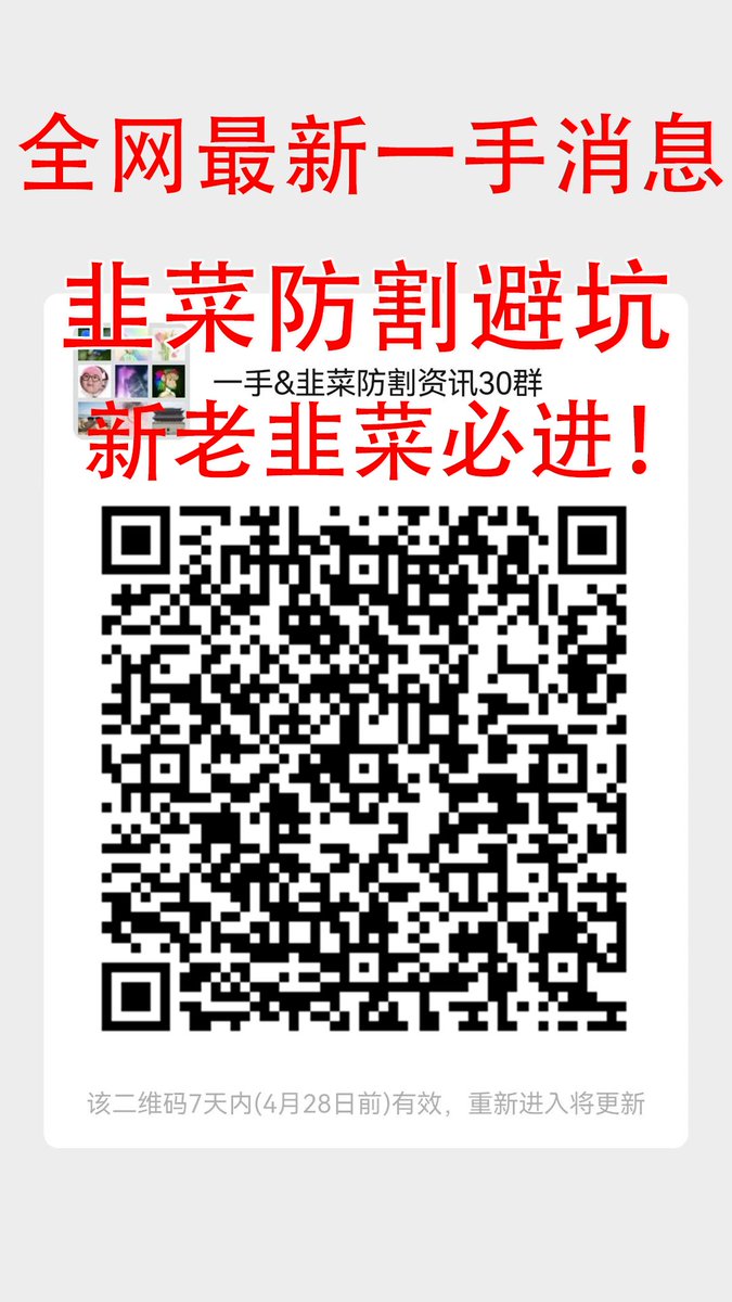 JaredDickens4's tweet photo. @RaffleAll @YOLOFOXNFT 韭菜交流，降低信息差，来 https://t.co/EYaqRcSXnK