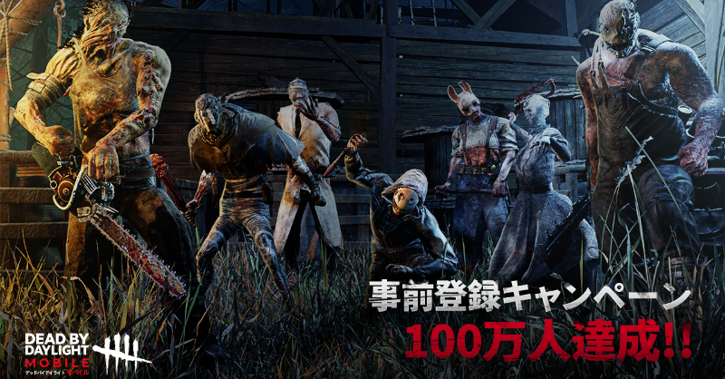 DbDMobile_JP's tweet photo. #心臓ドバドバ
#DbDモバイル
【事前登録100万達成‼】
DbDモバイル日本版の事前登録が100万達成したので、プレイヤー全員がゲーム内報酬を獲得できます！

100万達成を祝して、抽選キャンペーンを開催！
2000円Amazonギフト券*10を抽選でプレゼント!!

@DbDMobileJP

をフォロー＆本ツイートRT
