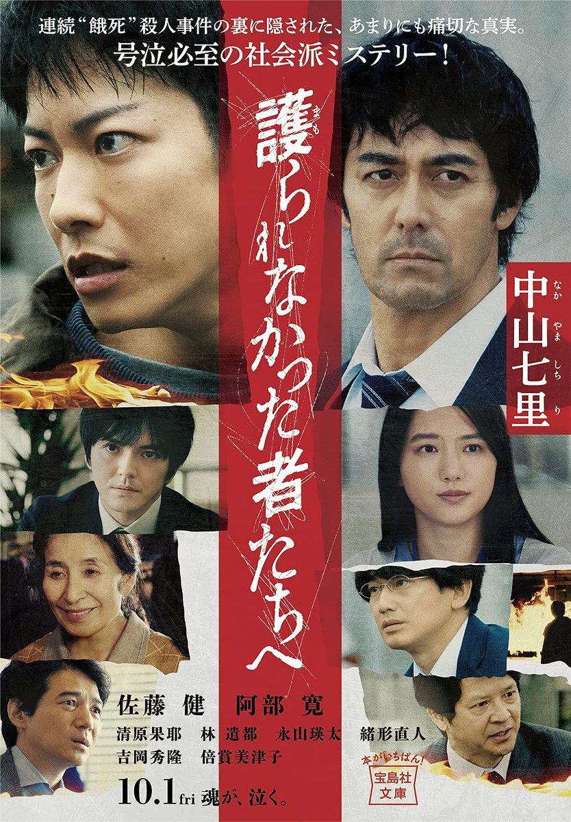 _iru_miru_'s tweet photo. 映画「護られなかった者たちへ」
📀借りて観た。 

観て���が出た
凄く苦しかった
苦しい涙は初めて… 

#護られなかった者たちへ
#苦しい涙
#清原果耶 https://t.co/zoz1OawSln