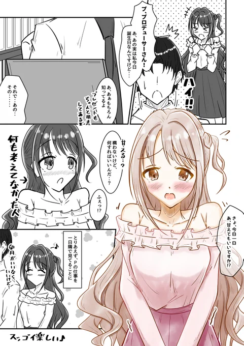 甘え方がわからない卯月 #島村卯月 #島村卯月生誕祭 #島村卯月生誕祭2022 #デレマス #デレステ