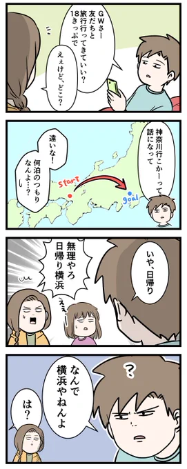 高校生の息子が友達とめっちゃ遠くまで
旅行に行くって言い出した

#コミックエッセイ
#漫画が読めるハッシュタグ 