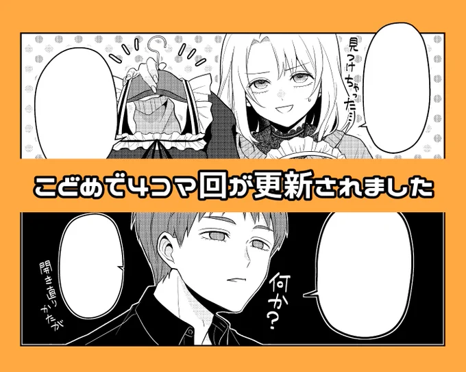 『#子供になった俺を妻がめちゃくちゃ愛でてくる ～曜路と乙菜の夫婦生活～』pixivコミックで4コマ回が公開されました!どうぞよろしくお願いします! #こどめで 
https://t.co/h7JtL3nZhg 