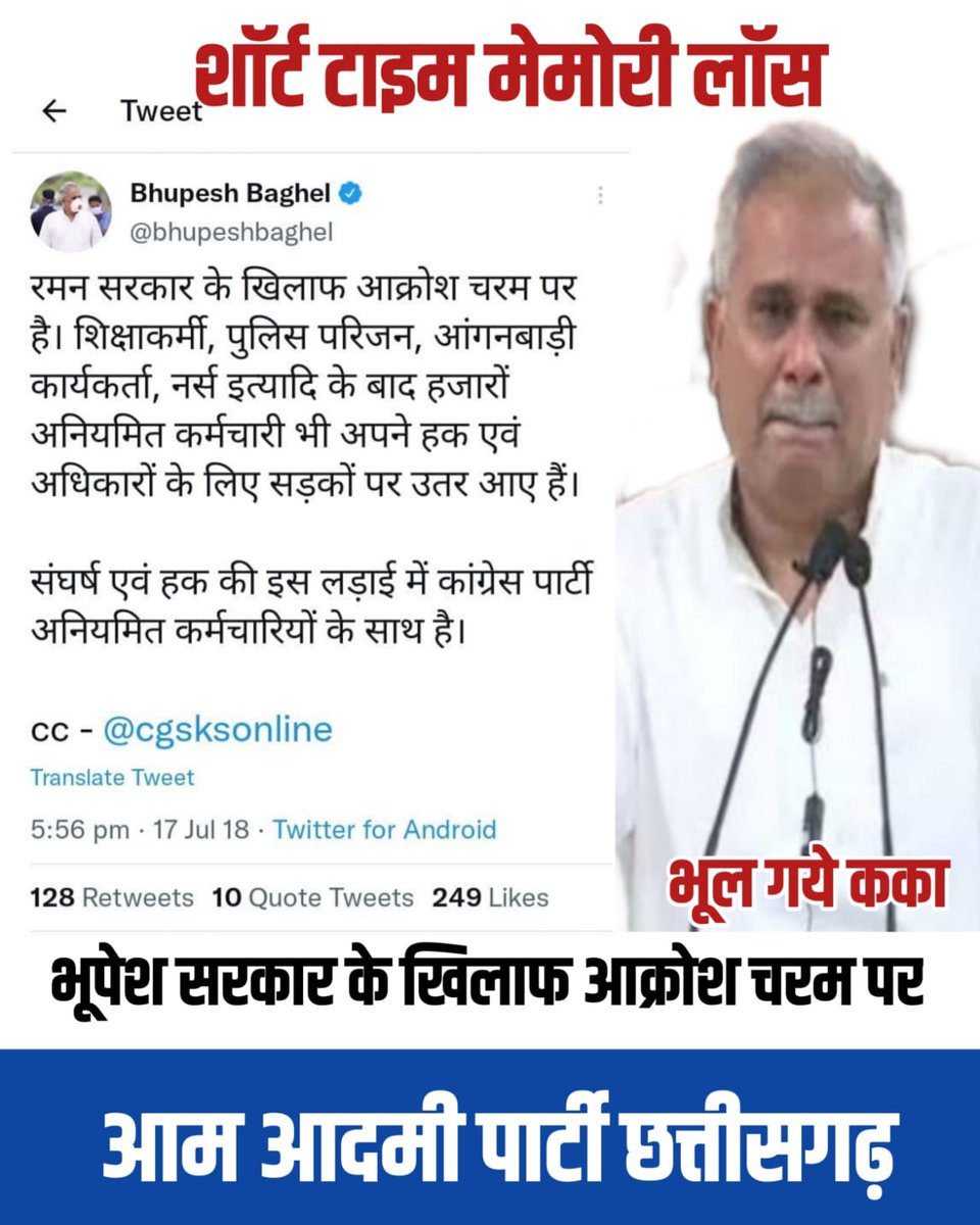 छत्तीसगढ़ के जनता के स्थिति भूपेश बघेल के नेतृत्व म कांग्रेस शासनकाल म ठीक वइसने हरय जइसने रमन सिंह के नेतृत्व वाले म रिहिस ।

ये कोनो संयोग नो हे ये एक सोचे समझे राजनीतिक कृत्य हे जेमे छत्तीसगढ़िया मन पिसावत हे अपन हक़ अधिकार बर लड़ट हे मरत हे ।
ये सब के जवाब आम जनता जरूर दिही ।