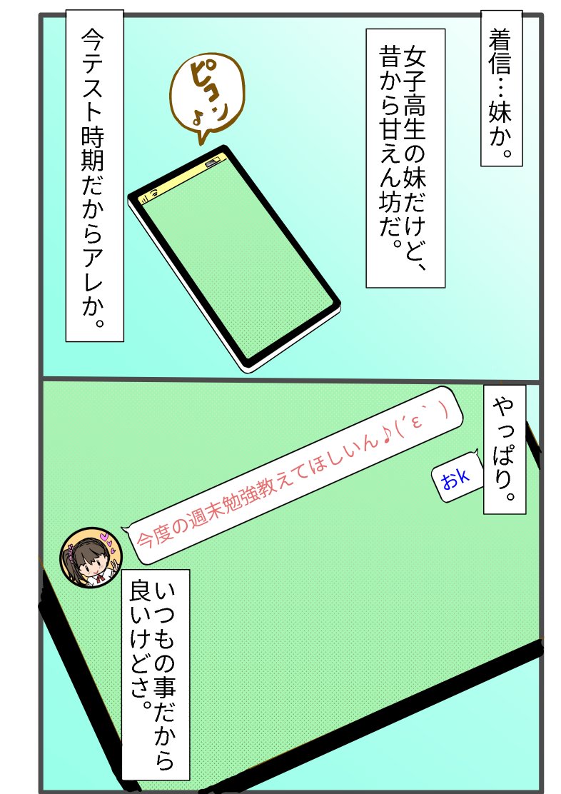 妹の頼みを聞いてあげた結果…❤️ 