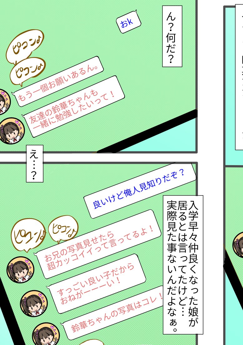 妹の頼みを聞いてあげた結果…❤️ 