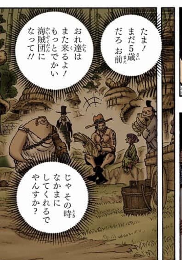 これって1話前にヤマトの回想でエースの話をやってるからこそ活きる話なんだよね。もちろんお玉とエースの約束も忘れてはいけない。

大丈夫
ロジャーの意志もエースの意志もちゃんと生きてるぜ白ひげ
もちろんオヤジの意志もな。 