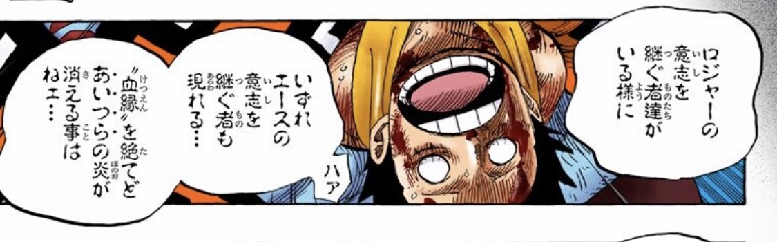 これって1話前にヤマトの回想でエースの話をやってるからこそ活きる話なんだよね。もちろんお玉とエースの約束も忘れてはいけない。

大丈夫
ロジャーの意志もエースの意志もちゃんと生きてるぜ白ひげ
もちろんオヤジの意志もな。 