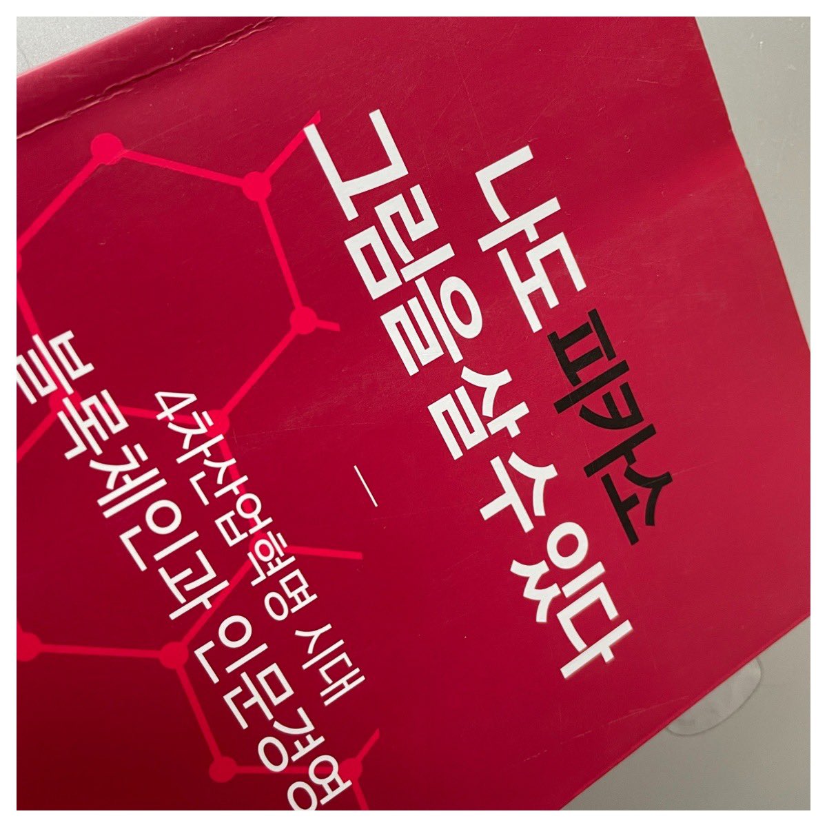 hello_upchain's tweet photo. 내가 그의 이름을 불러주기 전에는 그는 다만 하나의 몸짓에 지나지 않았다. 내가 그의 이름을 불러주었을 때, 그는 나에게로 와서 꽃이 되었다. https://t.co/ukBgmczW8l
