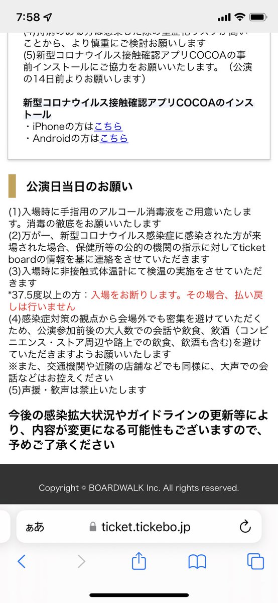 syuminohito1's tweet photo. @yakoyako819 失礼します。ticket board上でチケットダウンロードする際の、新型コロナ注意事項に書いてありました。
しかし、ちょっと埋もれてますよね…公式はもっとTwitterなりサイトなりで発信すべきだったと思えます🤔 https://t.co/INzqwCaXGF