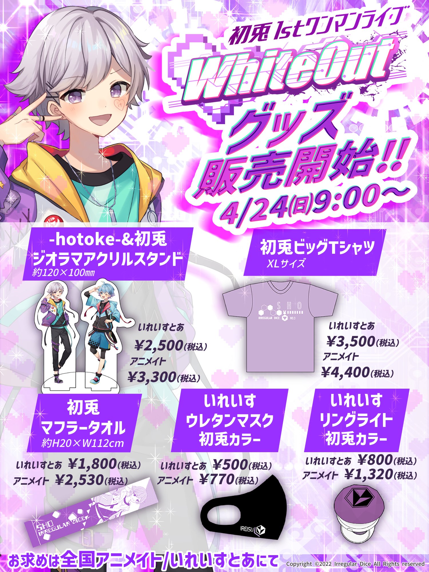 いれいす リングライト 初兎 （😈❣️ #悪魔のキッス #初兎
