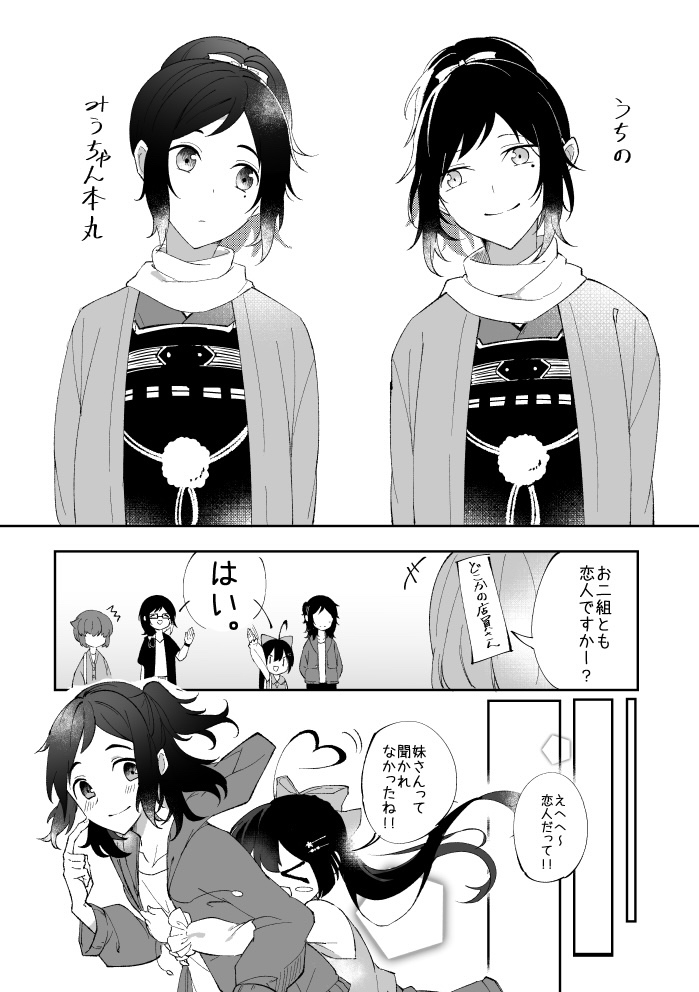 ねこさん宅のみうちゃん&沖田組と交流させていただきました!
いつかの落書きにあったみうちゃんの現代服が可愛かったので一緒にお借りさせていただいたはずがよく見えなくなってしまった…!
ありがとうございました!
*創作女審神者・刀さに注意。