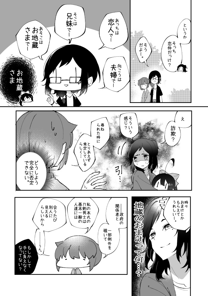 ねこさん宅のみうちゃん&沖田組と交流させていただきました!
いつかの落書きにあったみうちゃんの現代服が可愛かったので一緒にお借りさせていただいたはずがよく見えなくなってしまった…!
ありがとうございました!
*創作女審神者・刀さに注意。