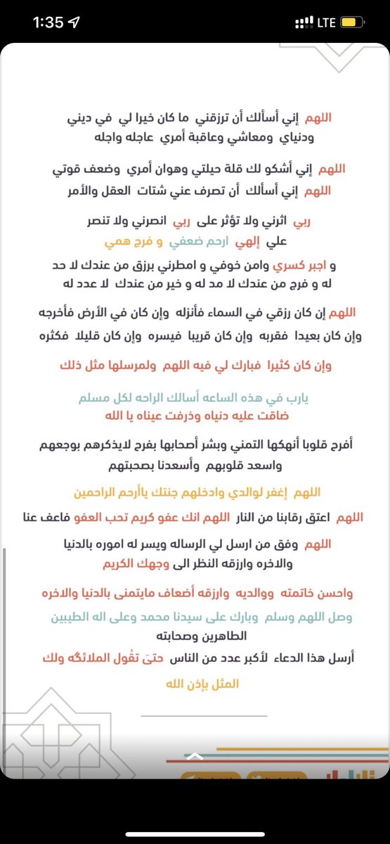bassmah_blogger's tweet photo. #ادعية ✨♥️ https://t.co/fsfqejayqe