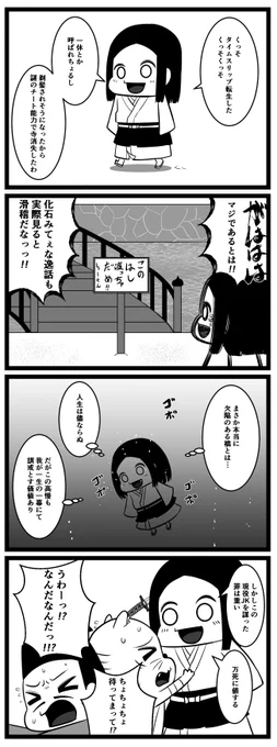 一休さんに転生したJK 