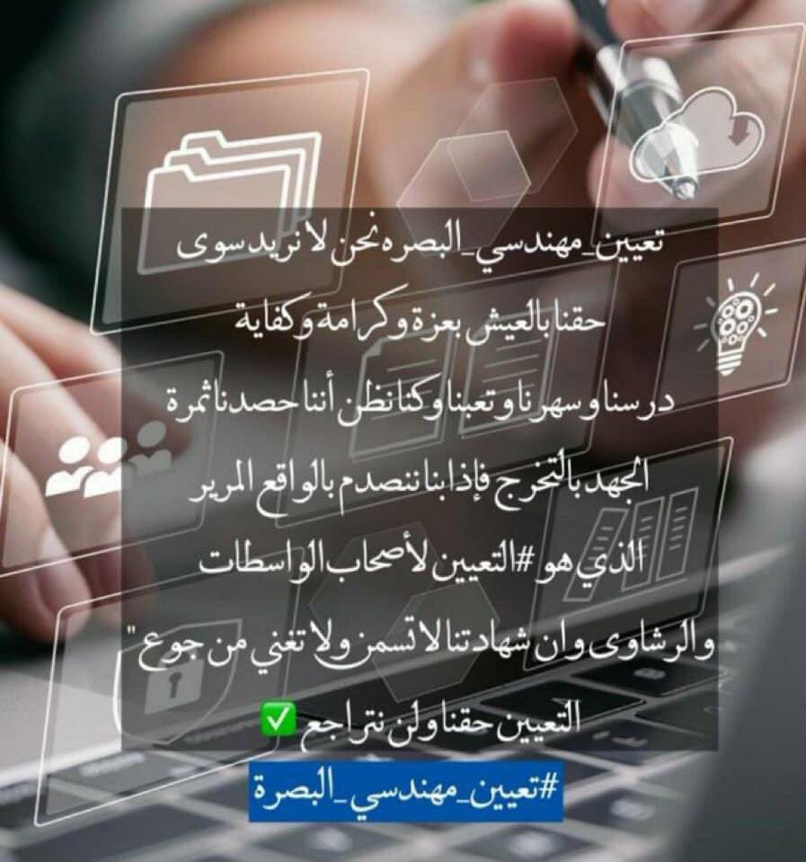 ShaimaaBarry's tweet photo. @AlbsrtTjm @IhsanIsmaael @IraqiPMO @MAKadhimi @hameednaeem78 #شمول_مهندسي_البصره_موازنه2022 https://t.co/WiKAKyrfWU
